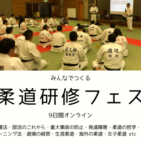 中高生の大学進学を柔道でサポート Univ Judo Day Judo3 0スクール